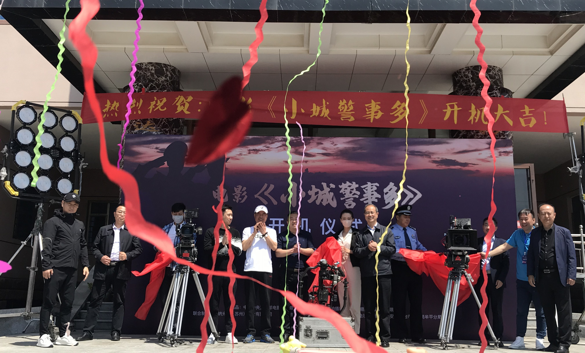 电影《小城警事多》烟台开机仪式 长白山林海泉助力影片拍摄